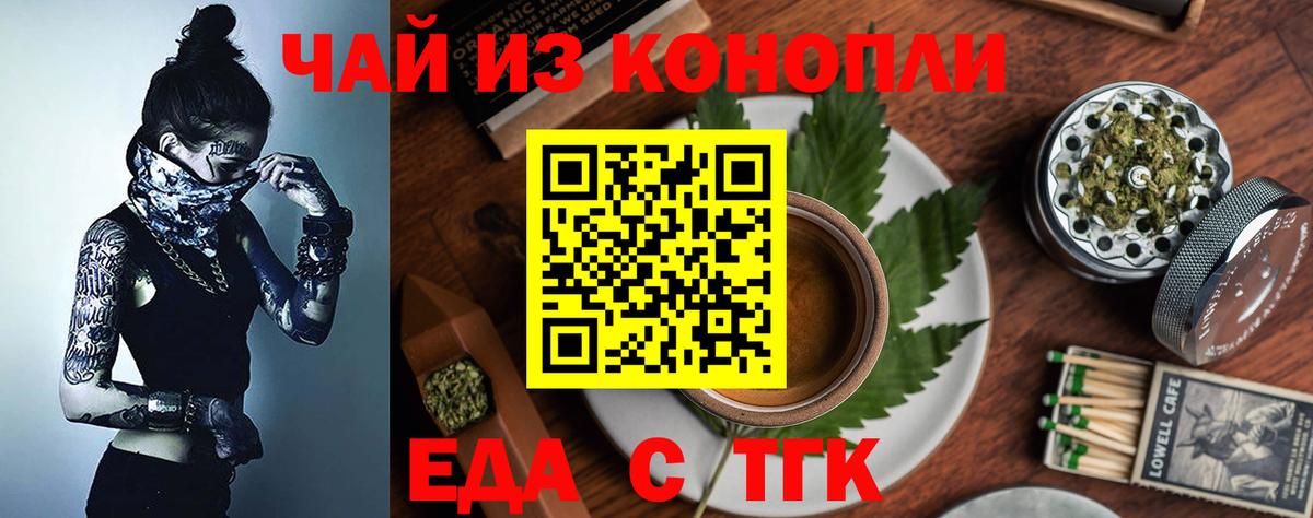 Еда ТГК марихуана  Вход с VPN  Ростов-на-Дону 