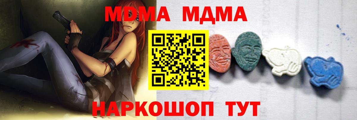 MDMA кристаллы  Вход с VPN  МДМА  Ростов-на-Дону  МДМА Molly 