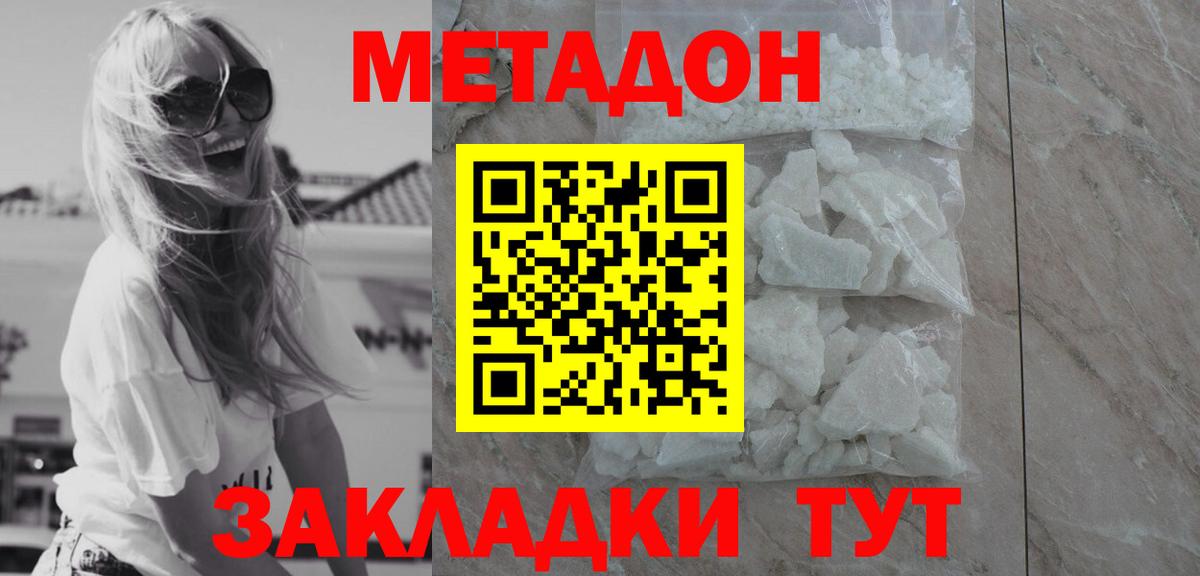 Метадон белоснежный Ростов-на-Дону